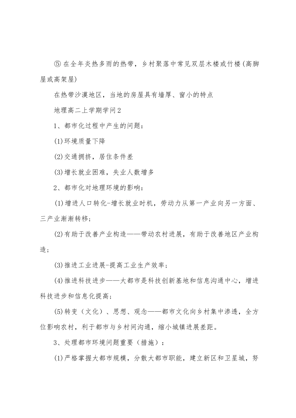 2025年地理高二上学期知识点_第3页