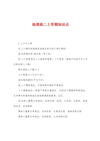 2025年地理高二上学期知识点