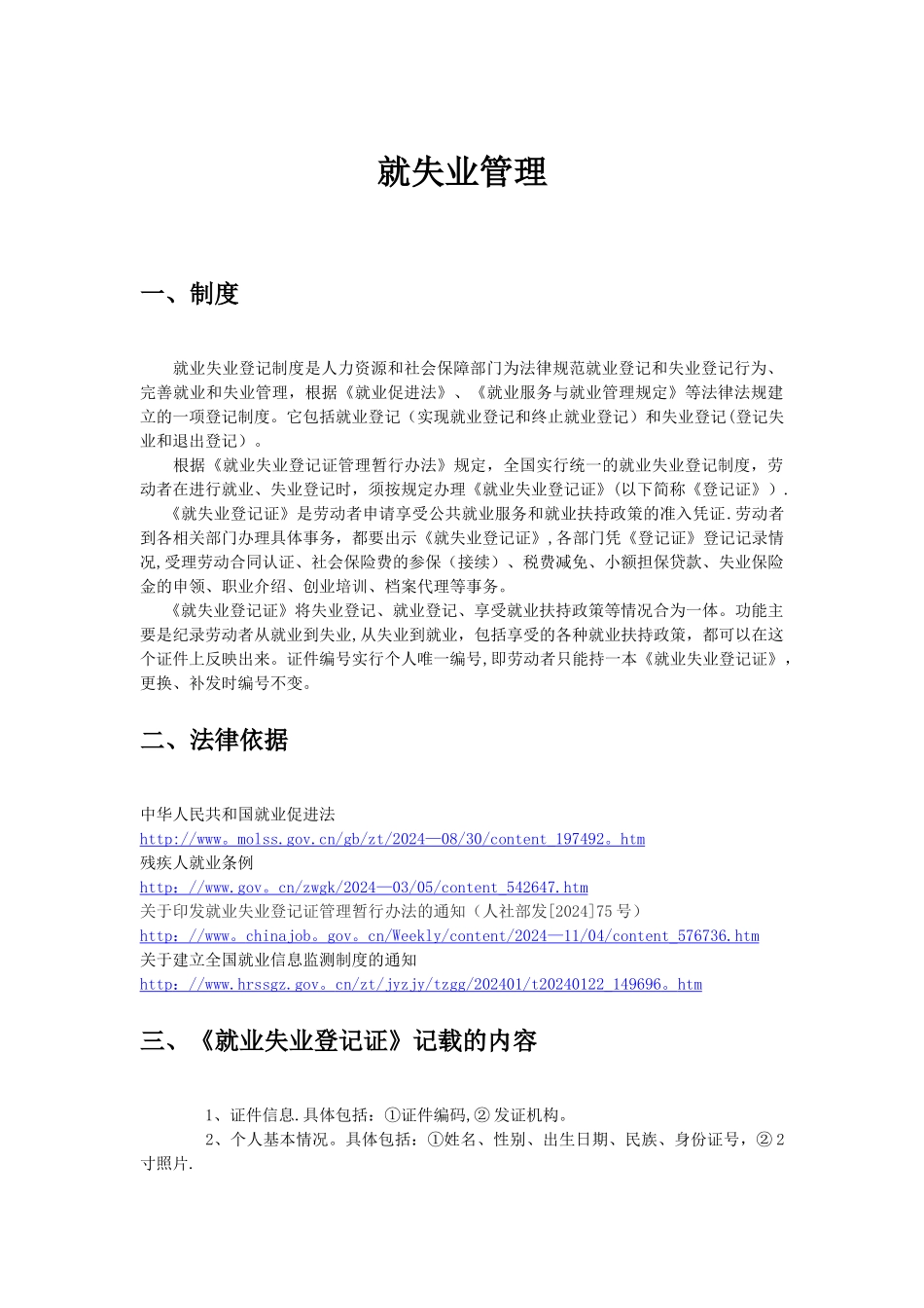 就失业管理基本政策_第1页