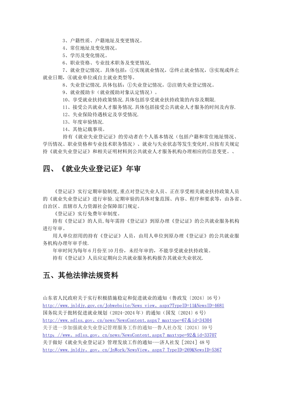 就失业管理基本政策_第2页