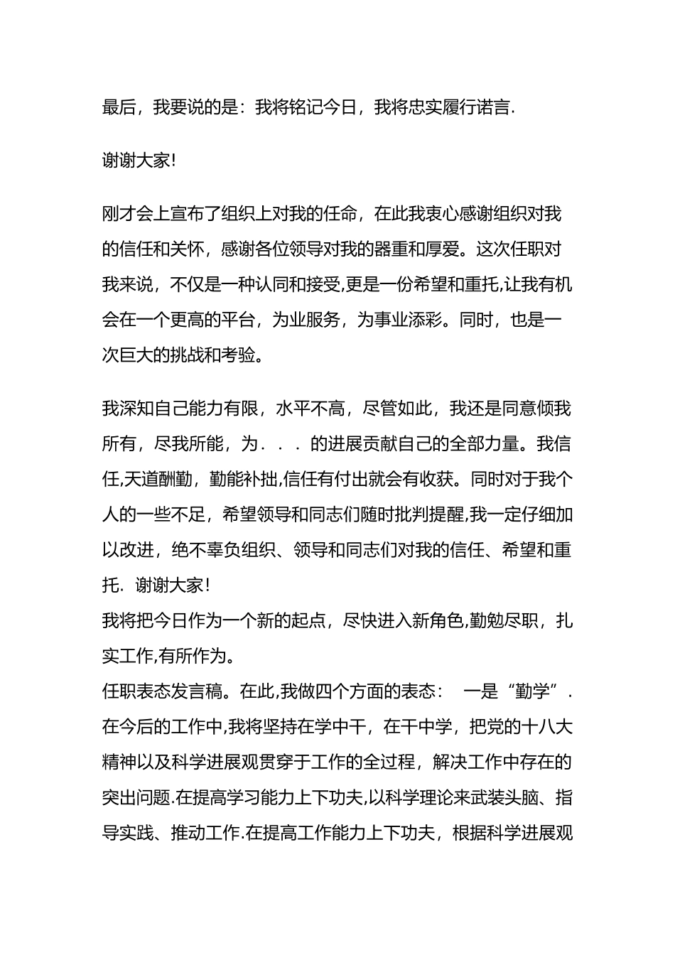 就职表态发言_第2页