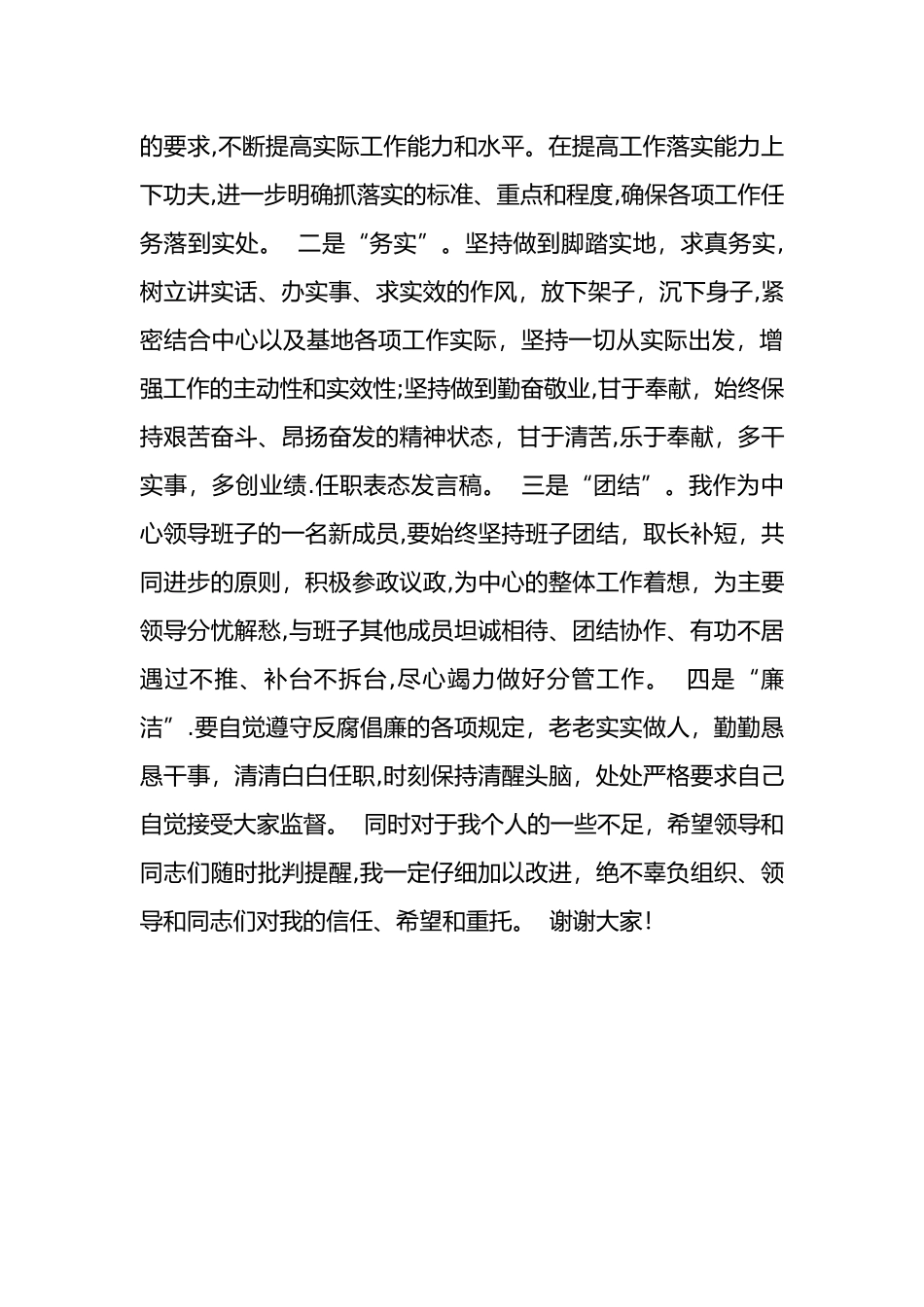 就职表态发言_第3页