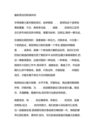 就职表态发言