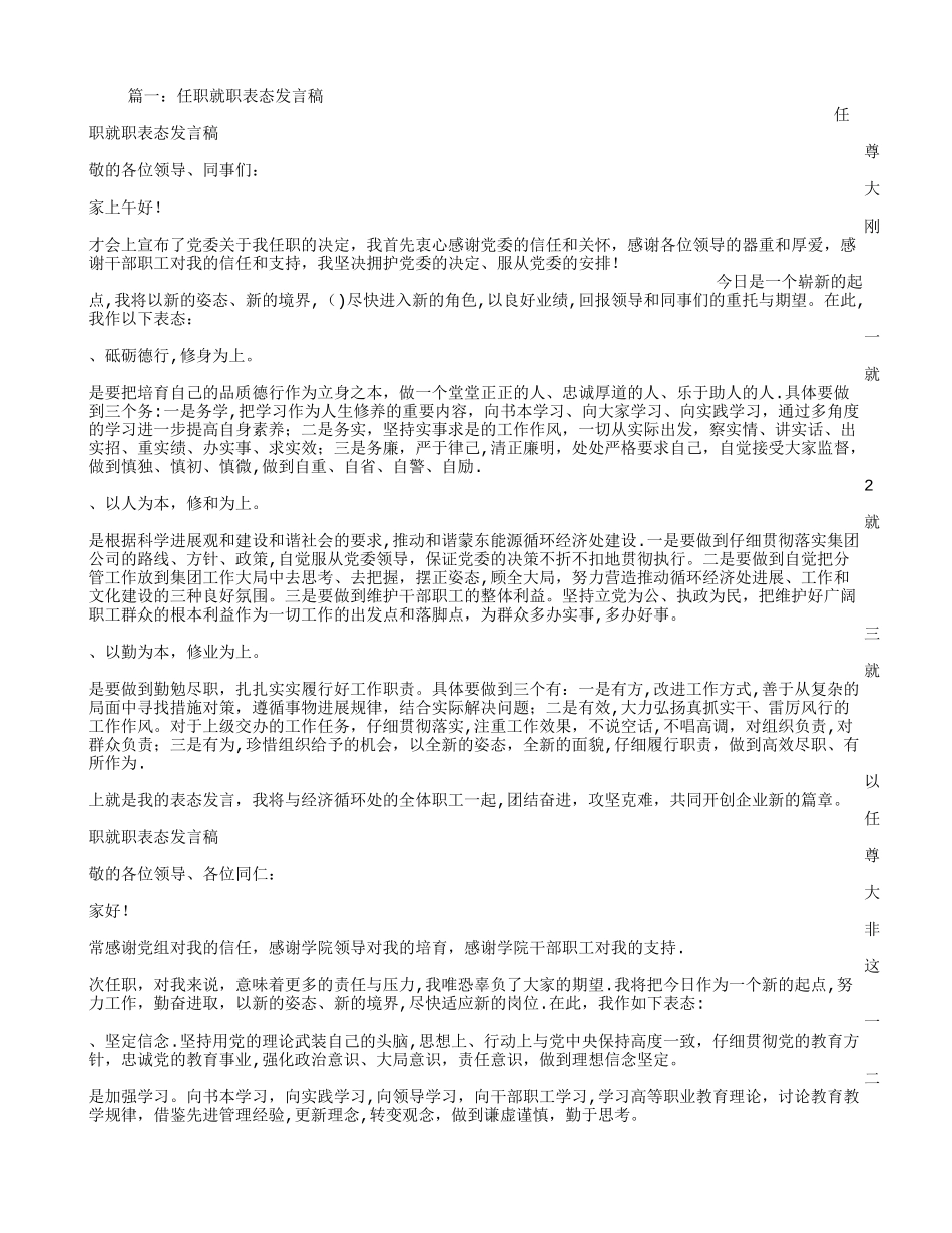 就职表态发言稿_第1页