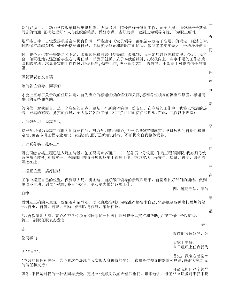 就职表态发言稿_第2页