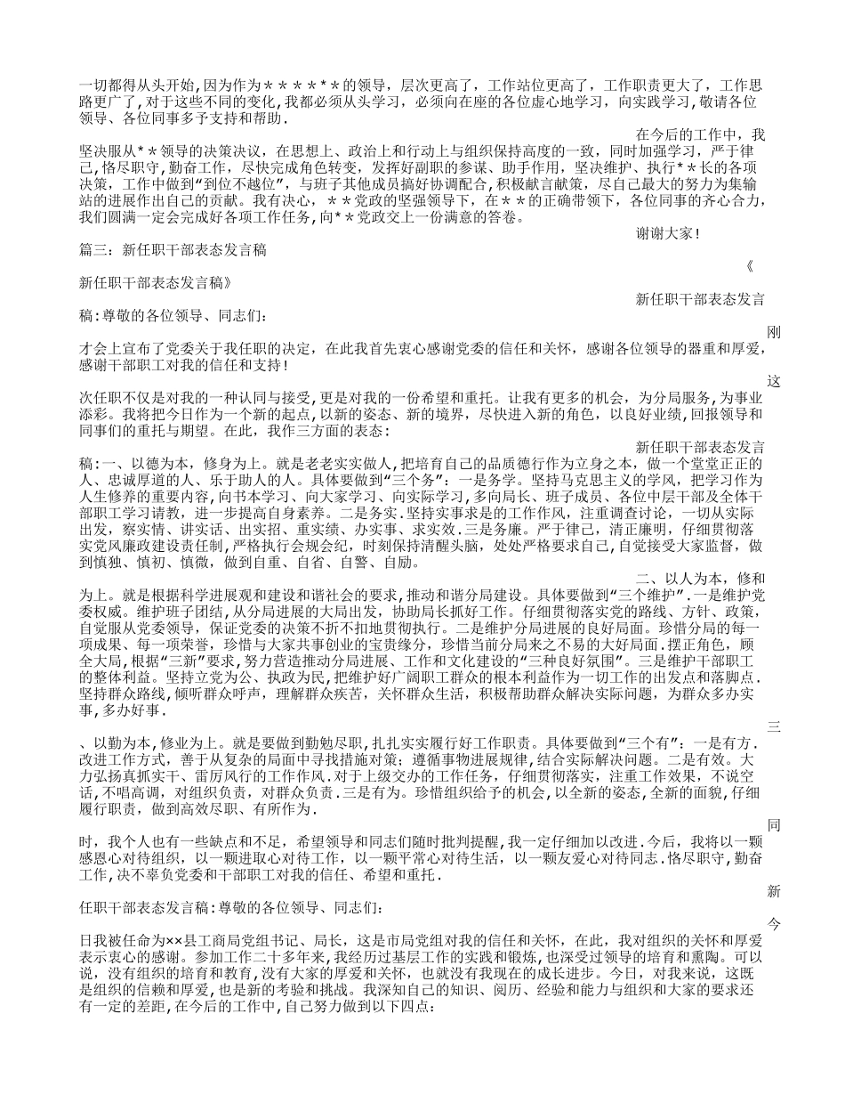 就职表态发言稿_第3页