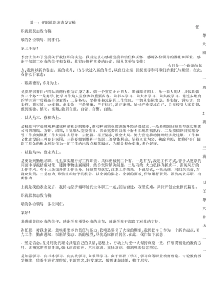 就职表态发言稿