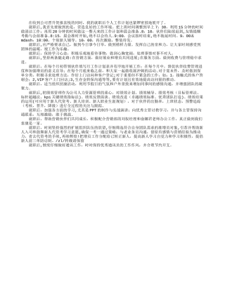 就职后个人工作计划