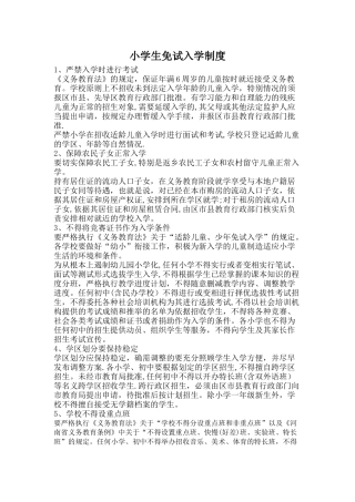 就近免试入学制度