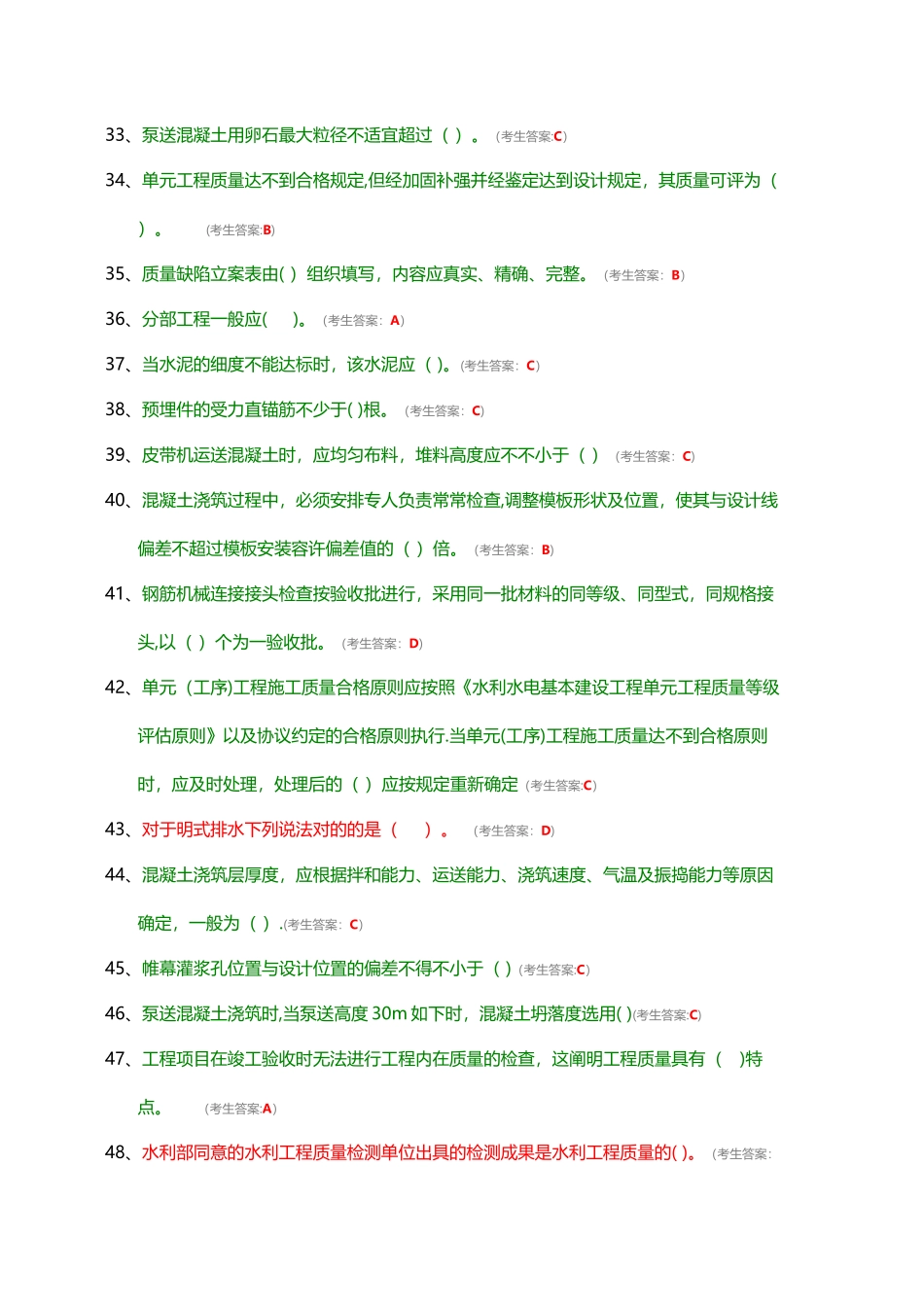 2025年水利工程协会质检员考试题目_第3页
