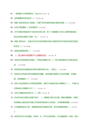 2025年水利工程协会质检员考试题目