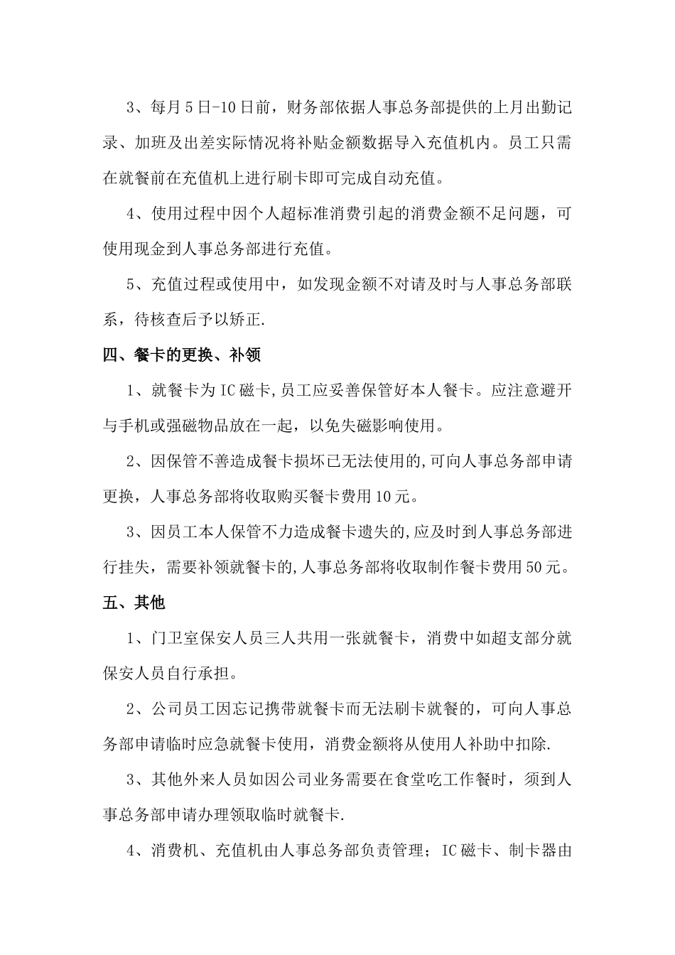 就餐消费卡使用管理规定_第3页