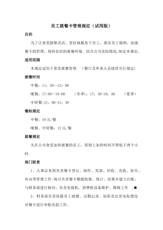 就餐消费卡使用管理规定