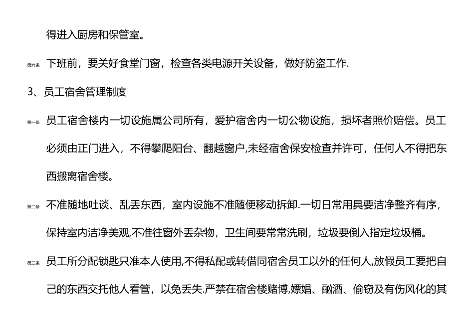 就餐管理制度_第3页