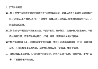 就餐管理制度