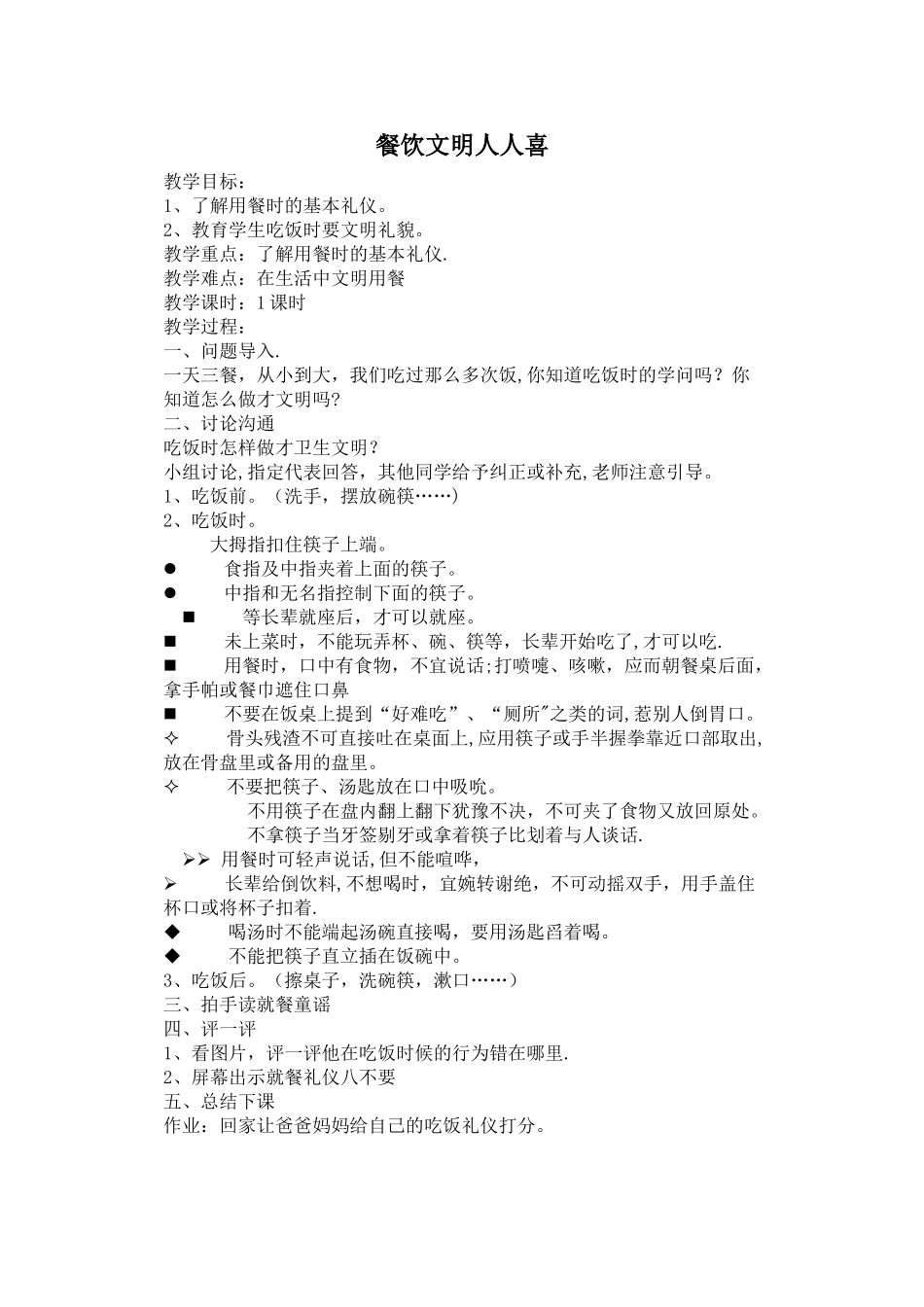 就餐礼仪教案_第1页