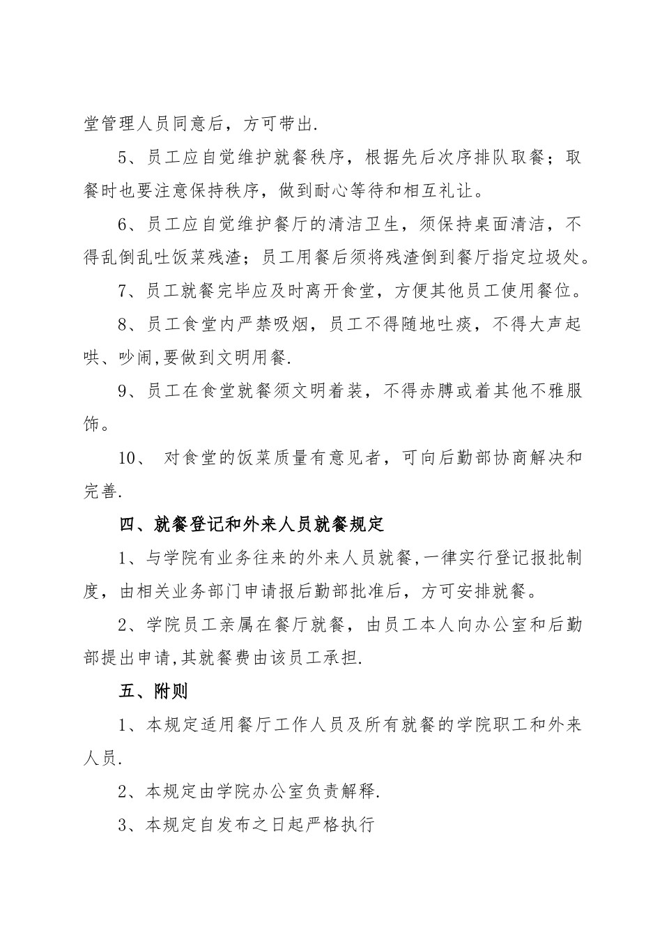 就餐管理规定_第2页
