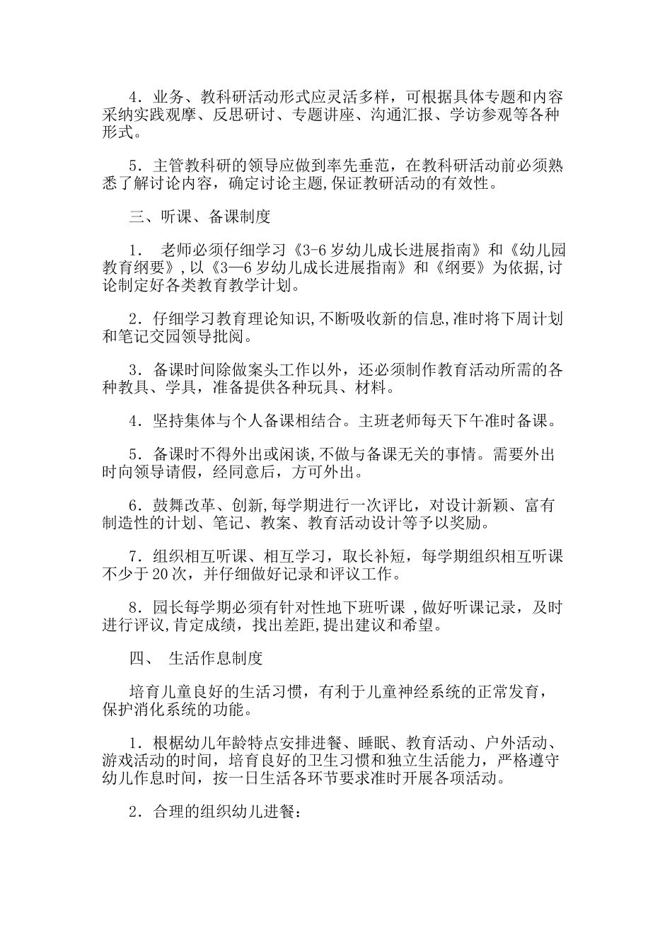 尹庄幼儿园保教管理制度_第2页
