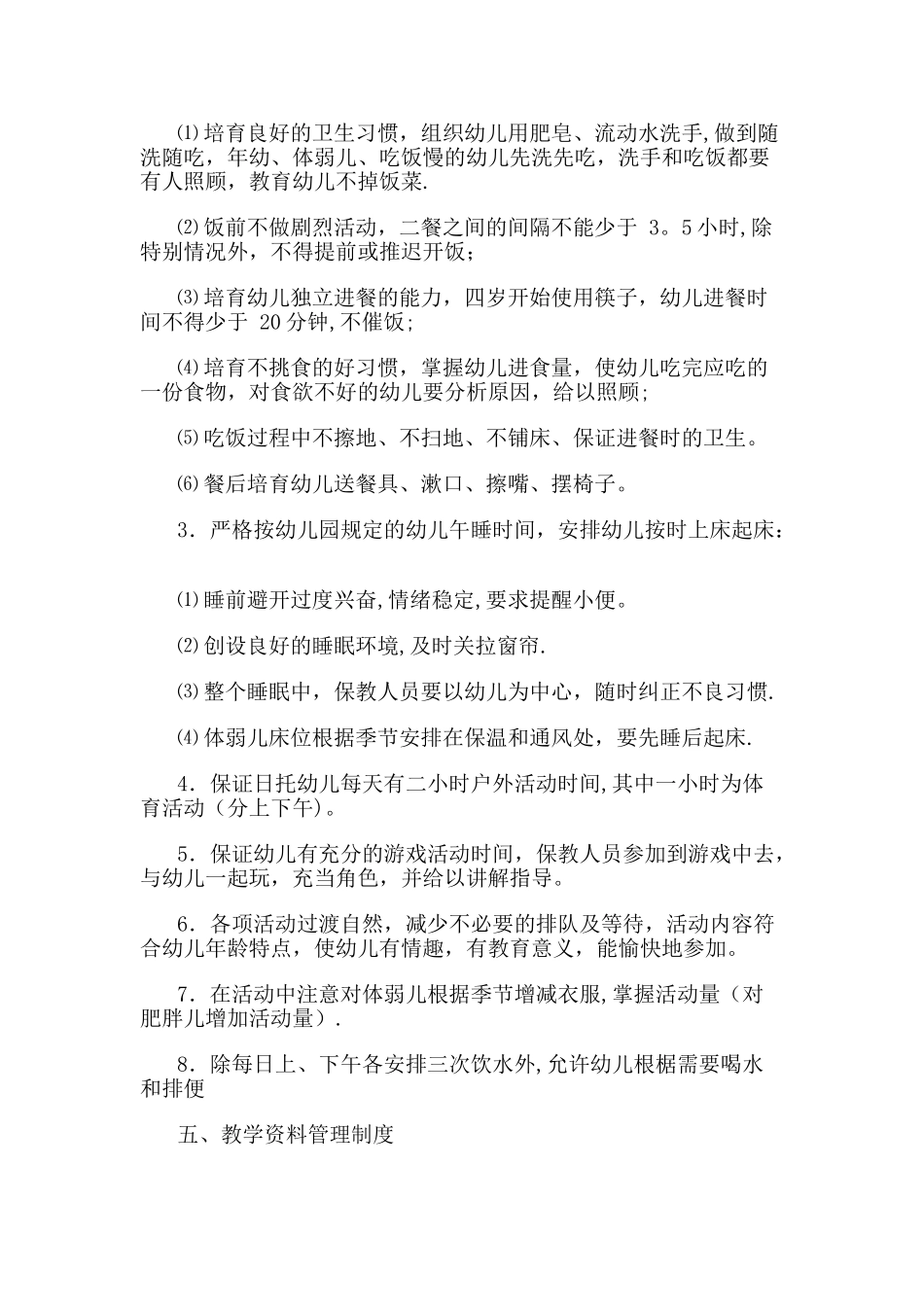 尹庄幼儿园保教管理制度_第3页