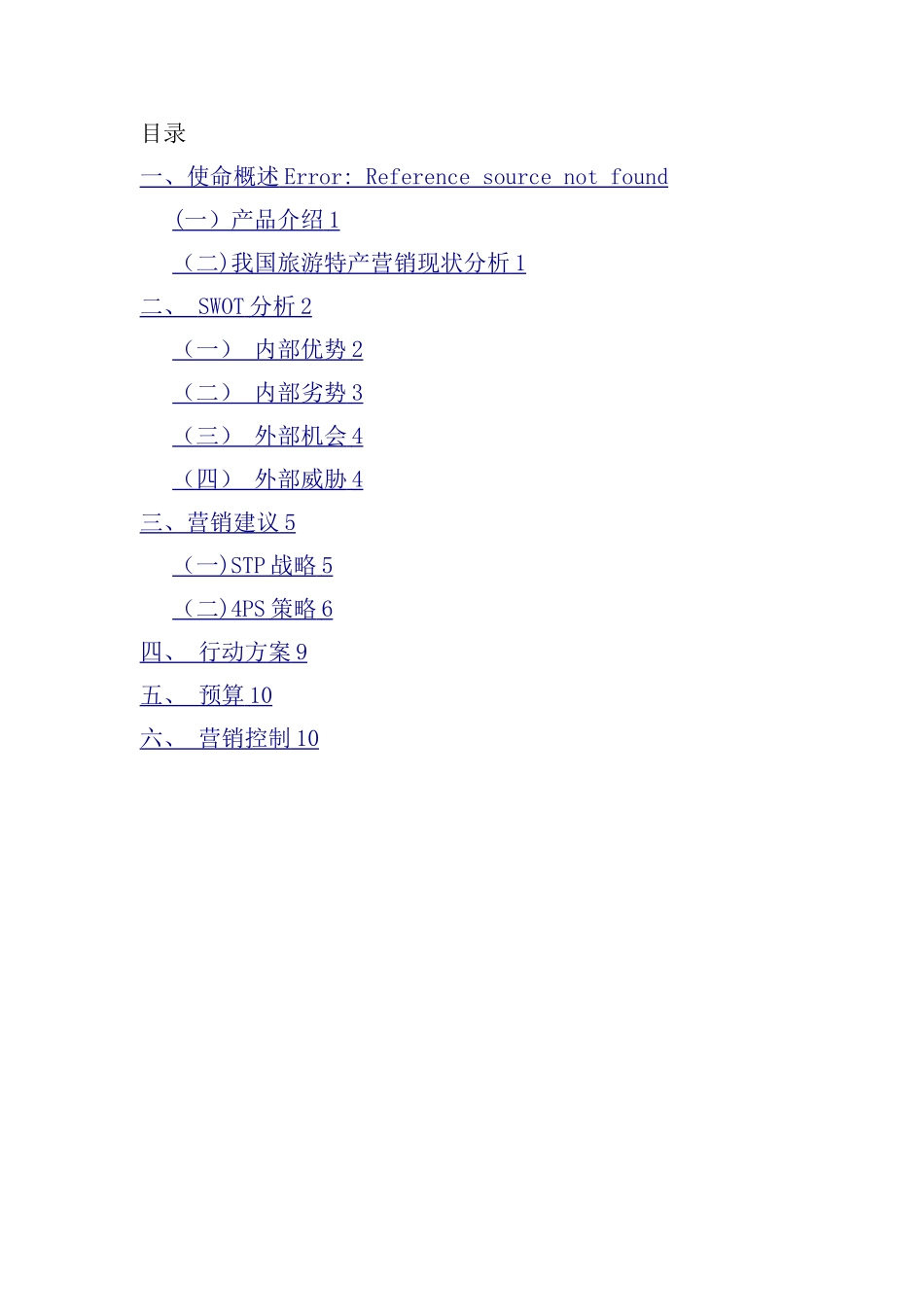 尹家沟帮子熏鸡营销策划方案_第2页