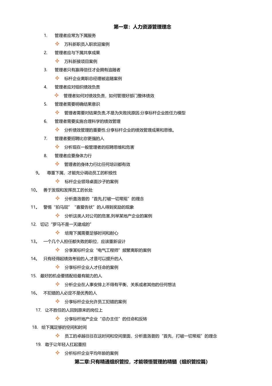 尹浩然老师非人力资源的人力资源管理_第1页