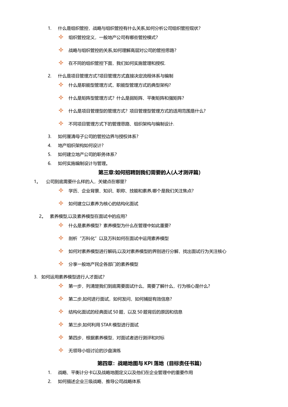 尹浩然老师非人力资源的人力资源管理_第2页