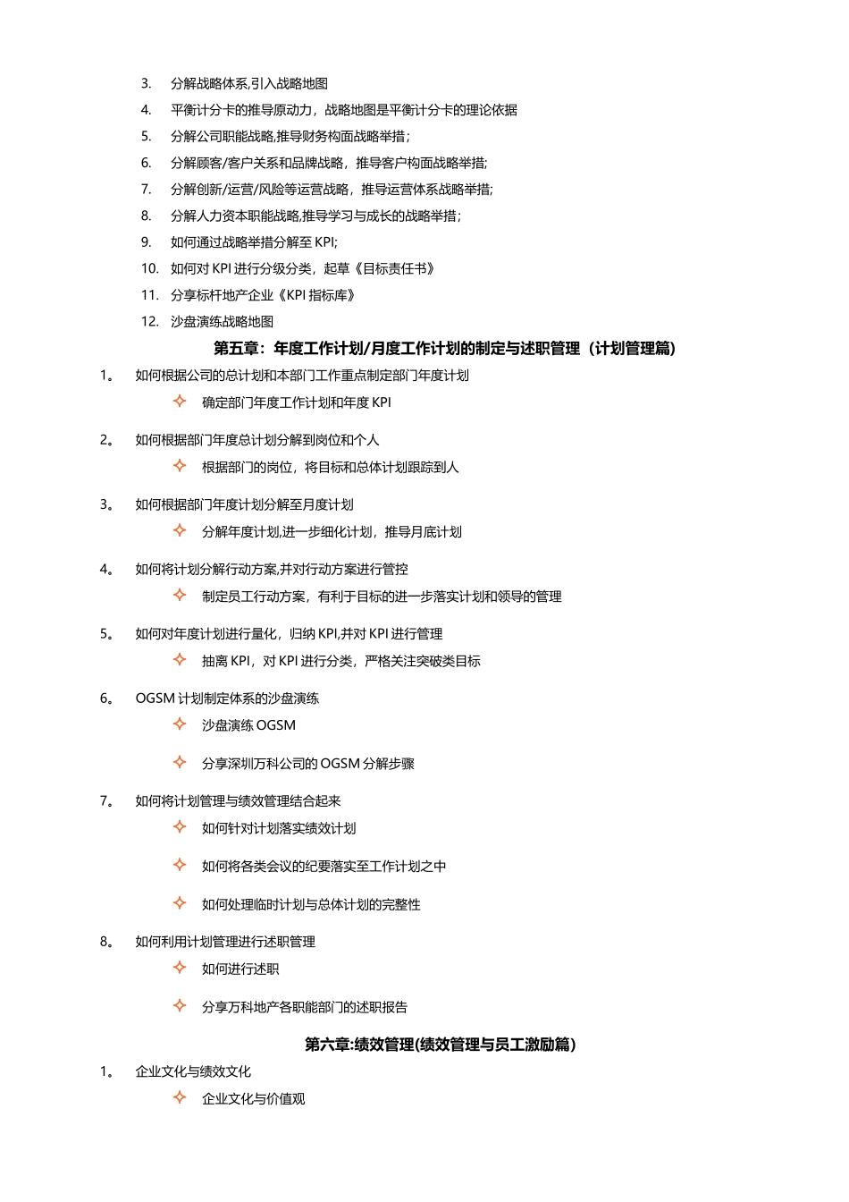 尹浩然老师非人力资源的人力资源管理_第3页