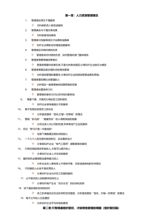 尹浩然老师非人力资源的人力资源管理