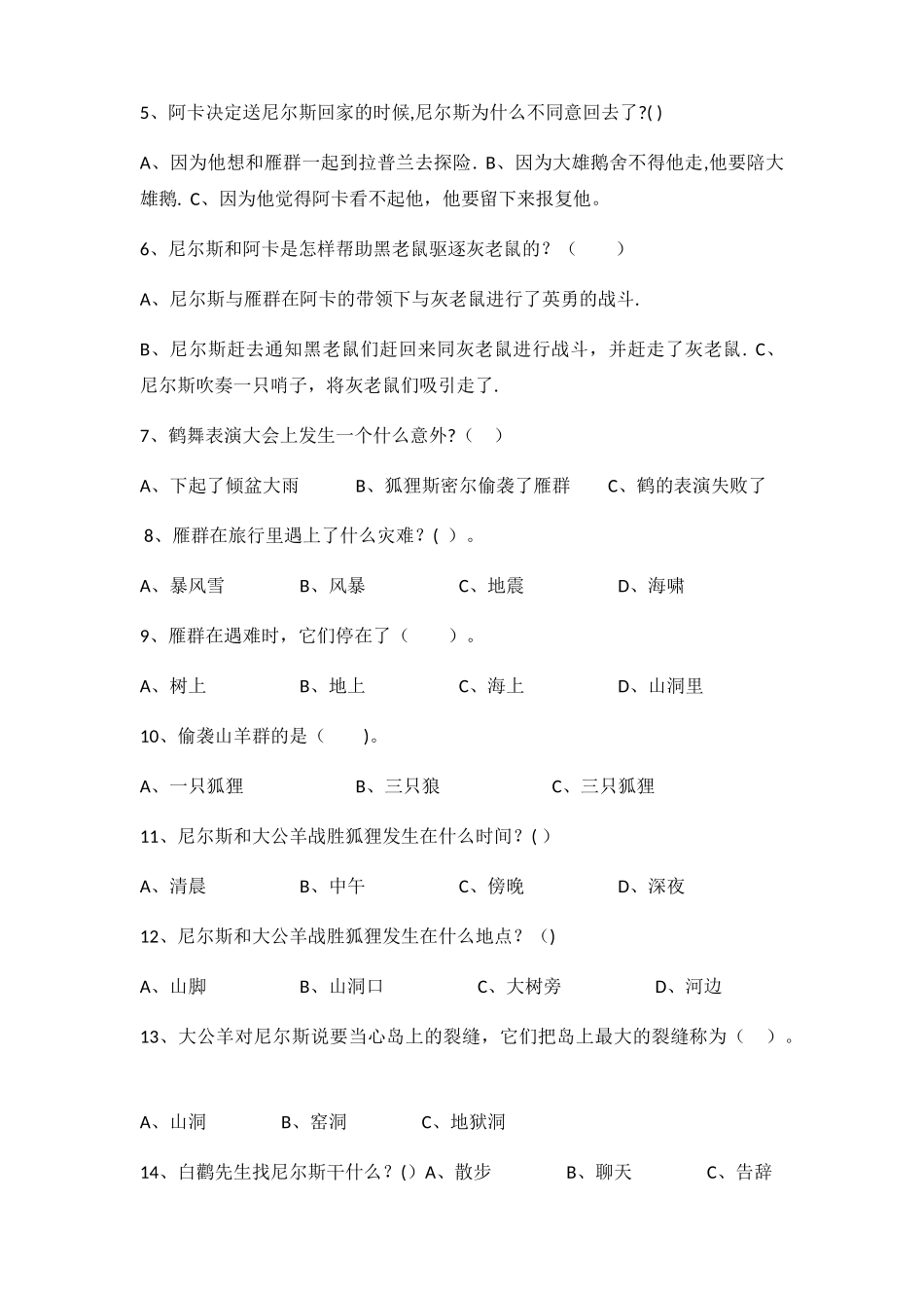 尼尔斯骑鹅旅行记-试卷附答案_第2页