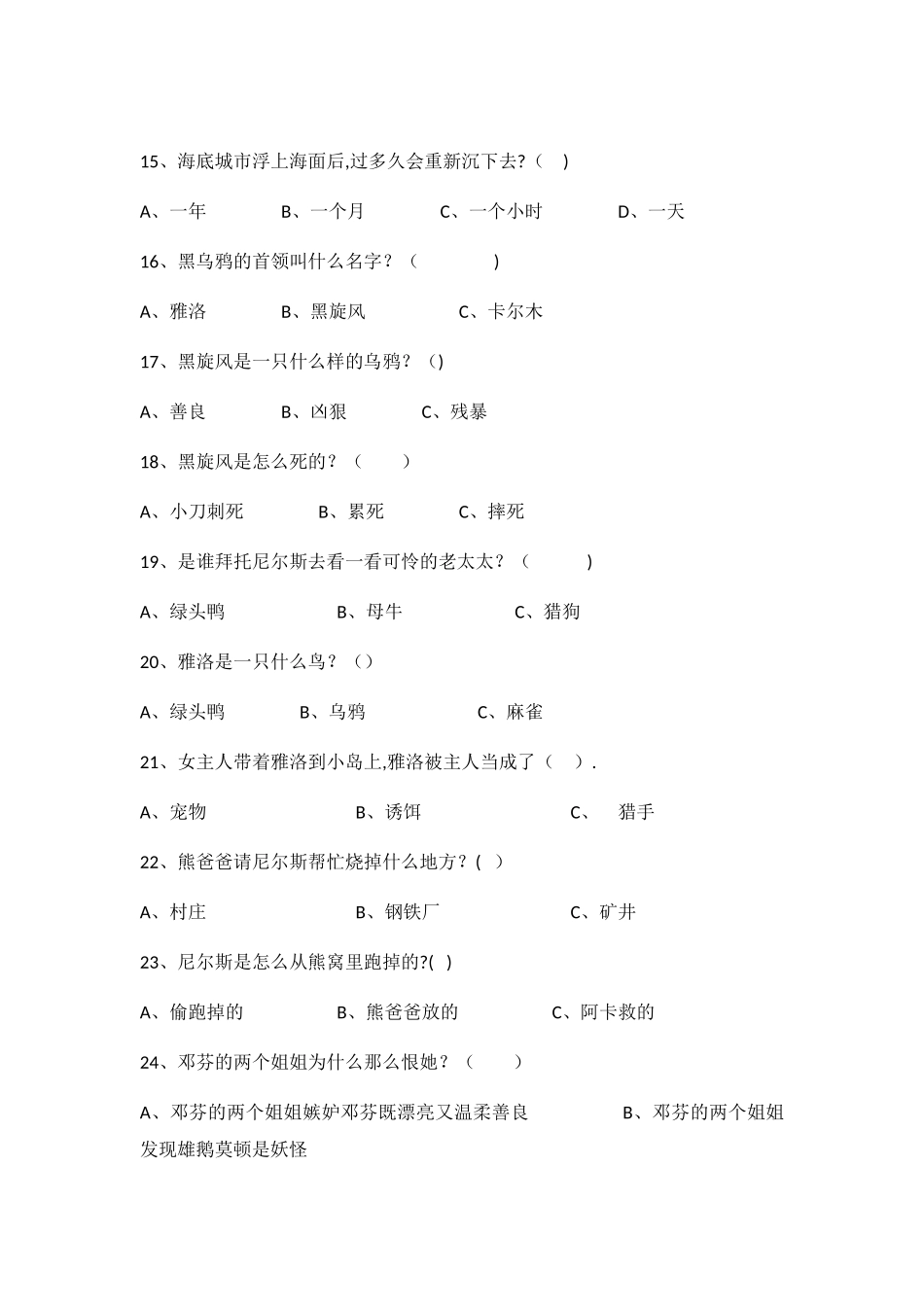 尼尔斯骑鹅旅行记-试卷附答案_第3页
