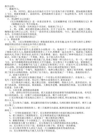 尼尔斯骑鹅历险记阅读指导课教案
