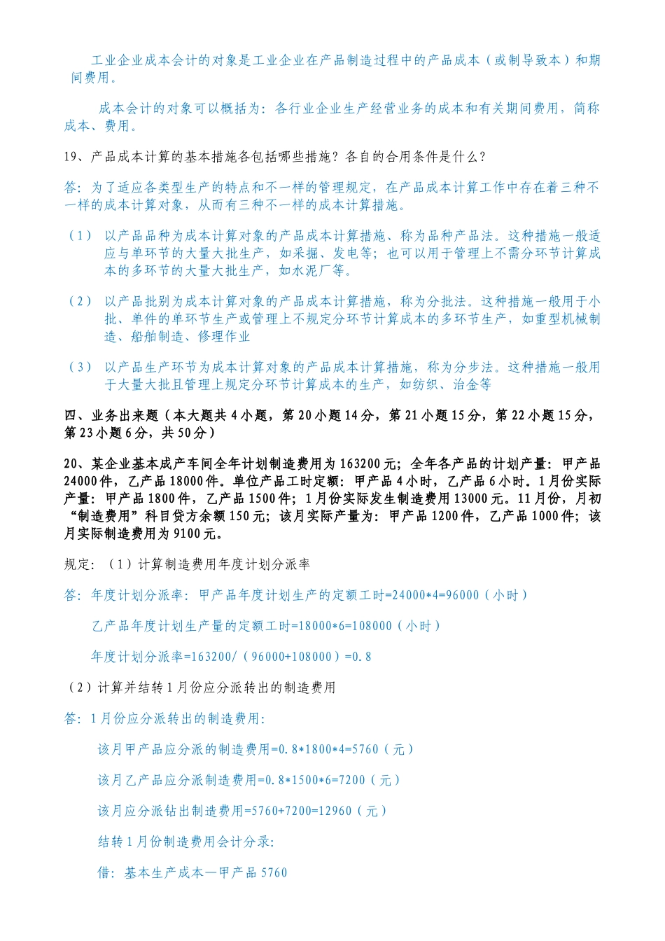 2025年中央电大春成本会计试题及答案_第3页