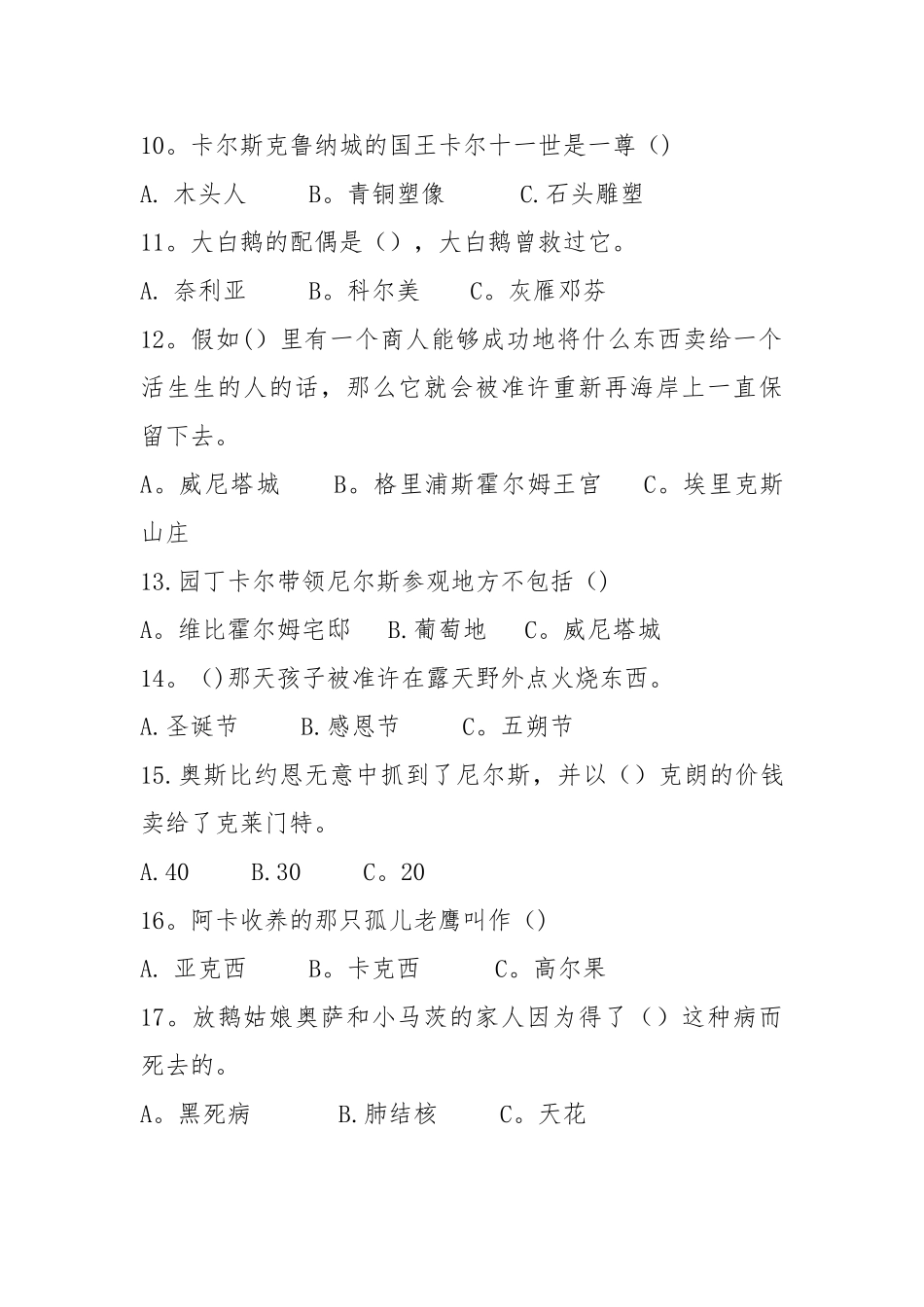 尼尔斯骑鹅旅行记阅读试卷_第2页