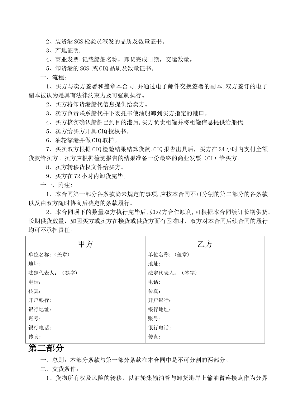 尼日利亚轻质原油购销合同_第2页