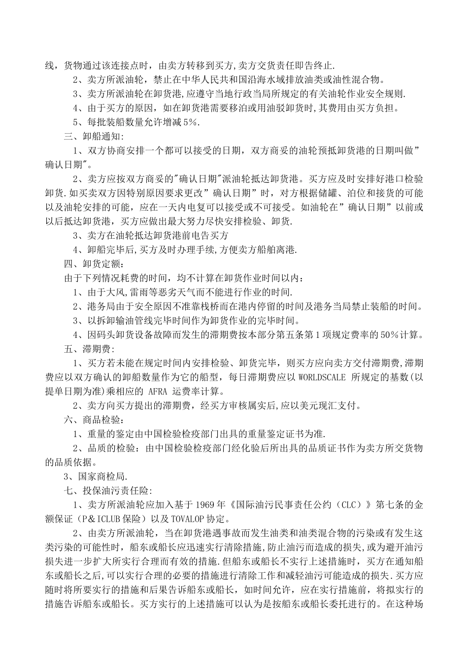 尼日利亚轻质原油购销合同_第3页