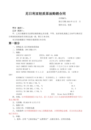 尼日利亚轻质原油购销合同