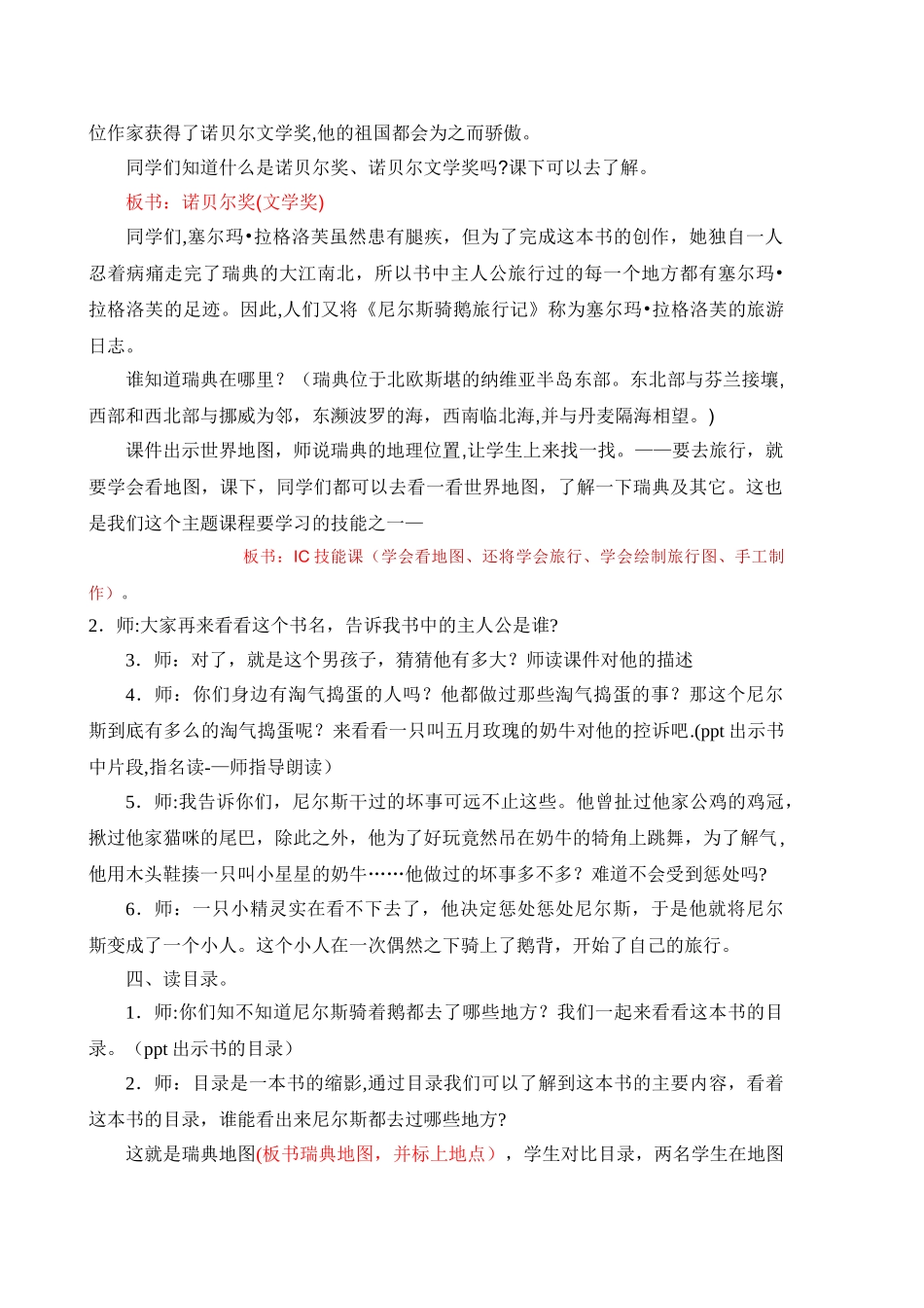 尼尔斯骑鹅旅行记课外阅读课指导教案_第2页