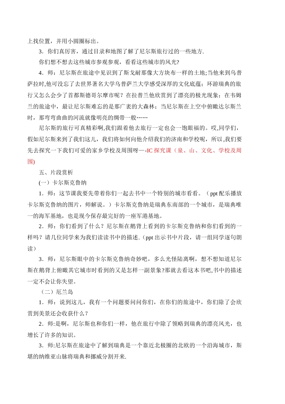 尼尔斯骑鹅旅行记课外阅读课指导教案_第3页