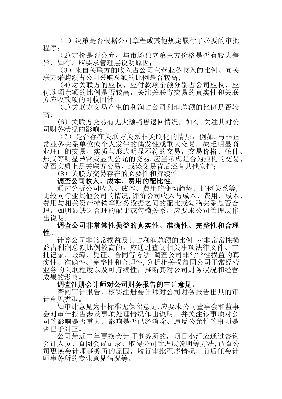 尽职调查工作制度_第3页