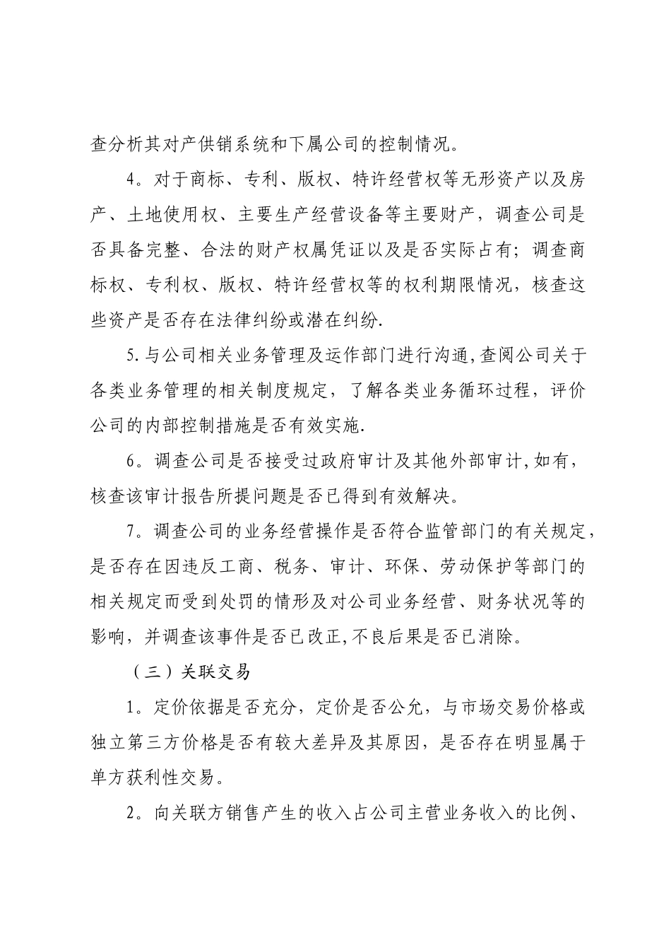 尽职调查工作方案_第2页