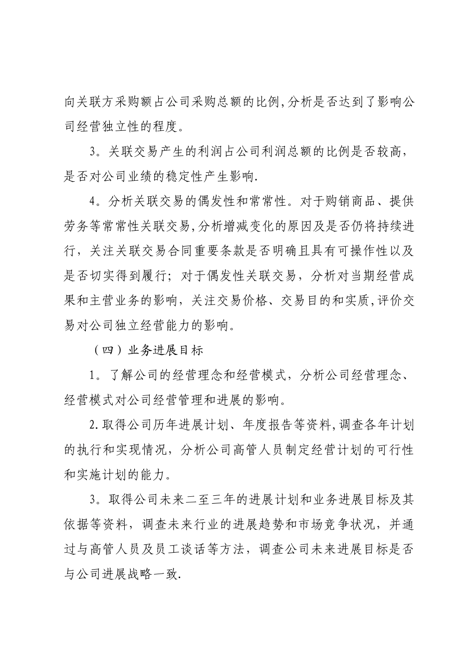 尽职调查工作方案_第3页