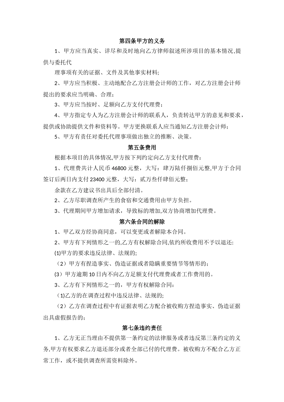 尽职调查合同_第2页