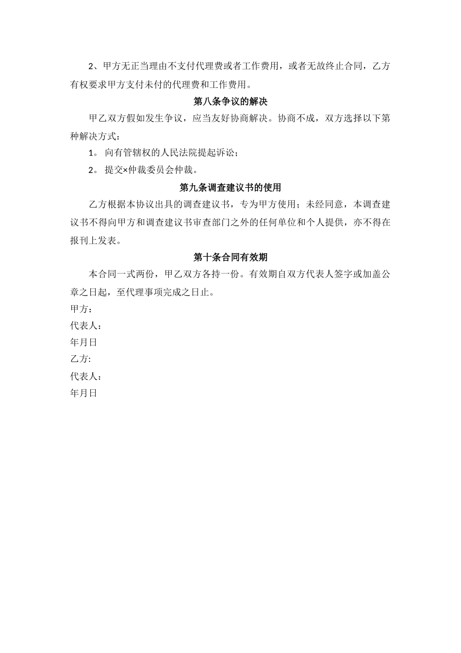 尽职调查合同_第3页