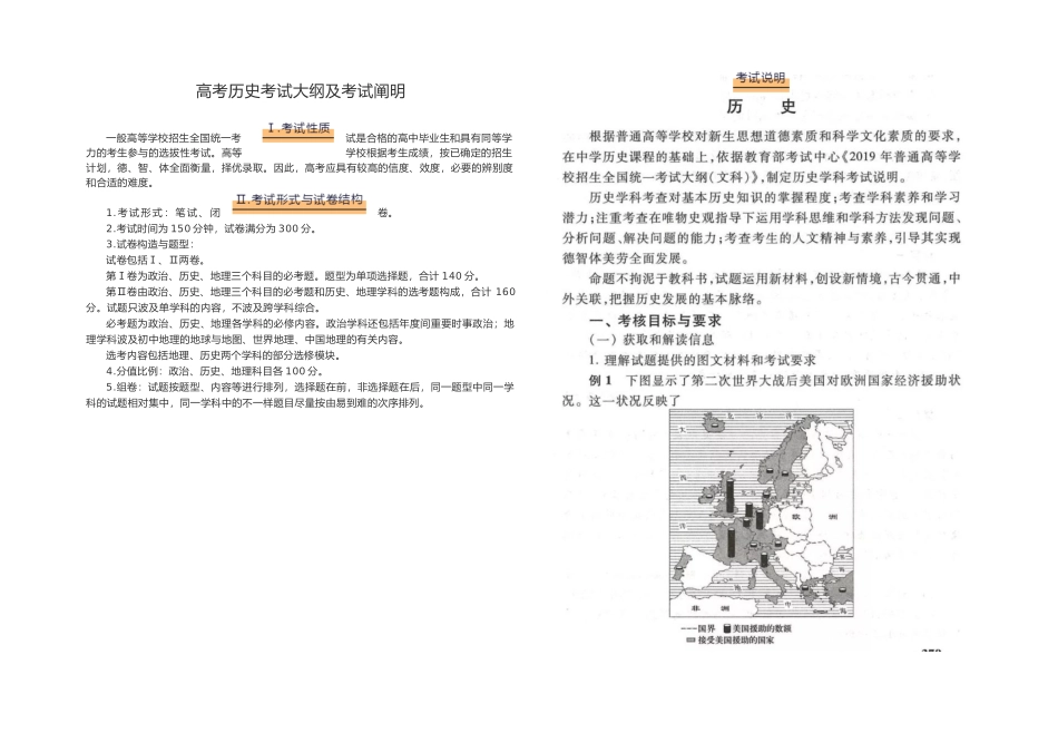 2025年高考历史考试考试大纲和考试说明知识讲解_第2页