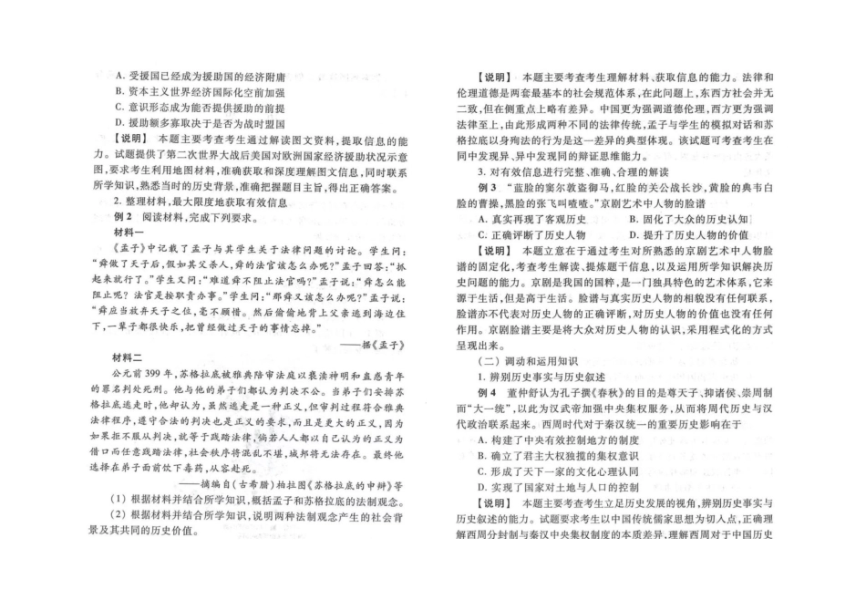 2025年高考历史考试考试大纲和考试说明知识讲解_第3页