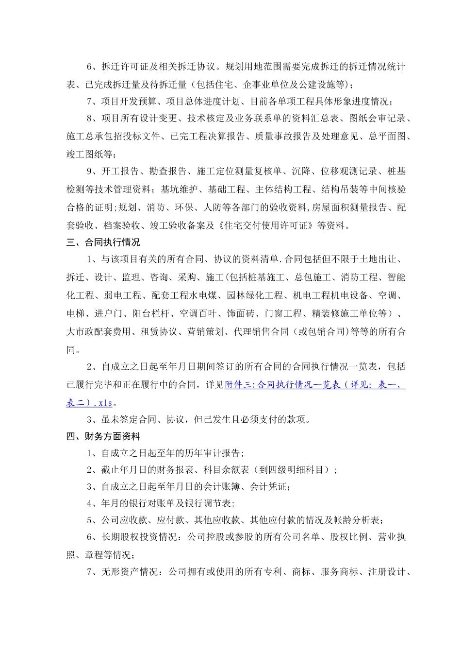 尽职调查资料清单_第2页