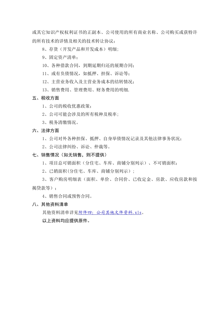 尽职调查资料清单_第3页