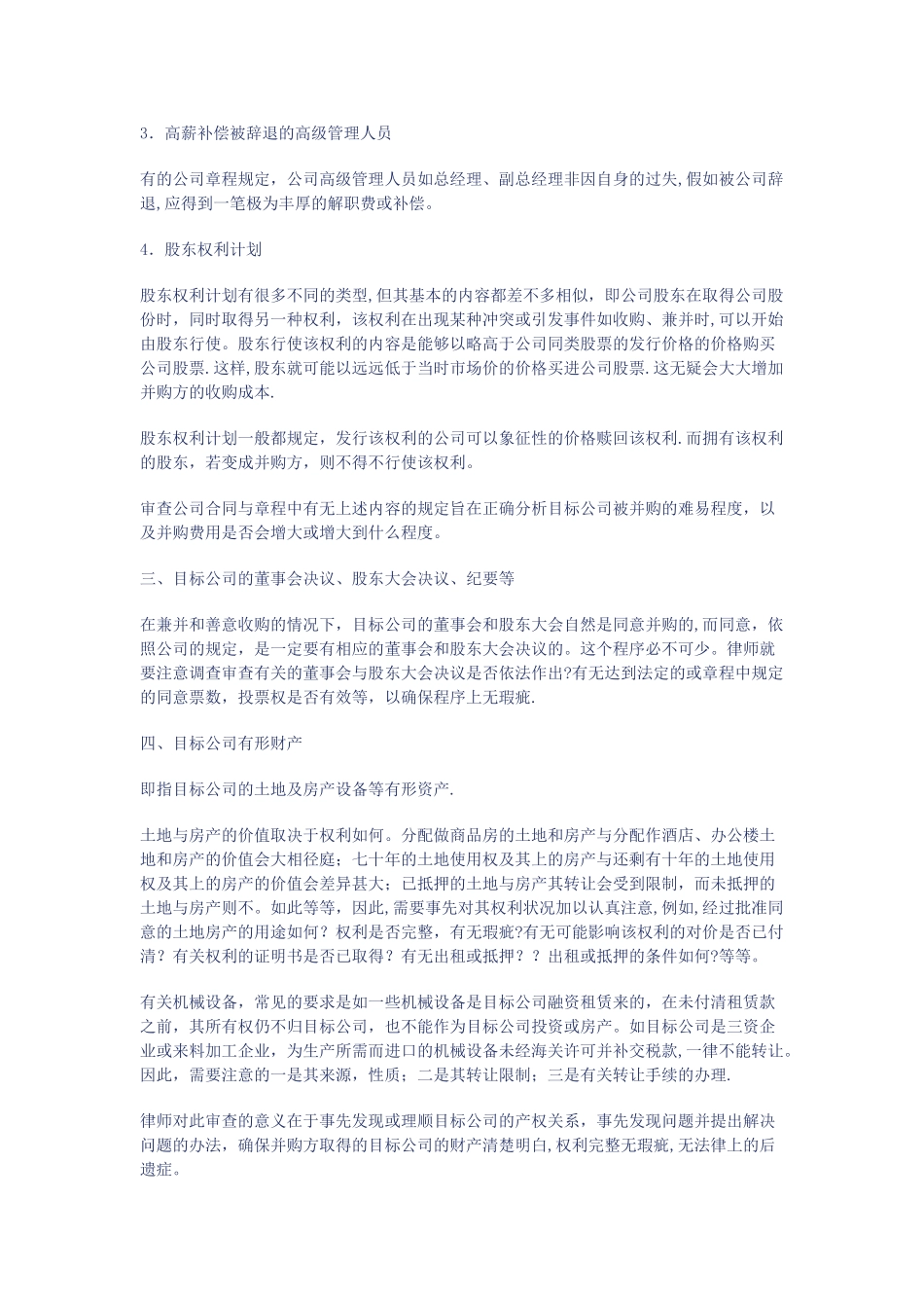 尽职调查的流程及内容_第2页