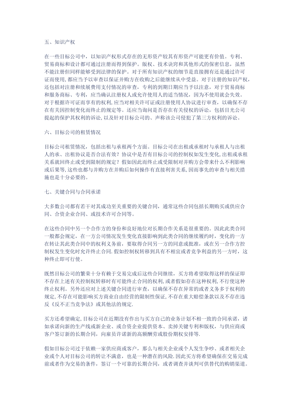 尽职调查的流程及内容_第3页