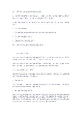 尽职调查的流程及内容
